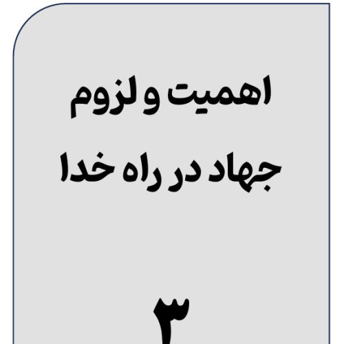 جهاد 3.JPG