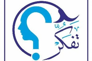 منزل-پنجم:-تفکر