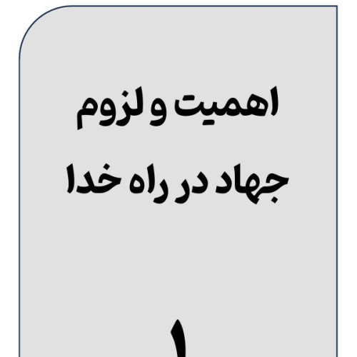 جهاد 1.JPG