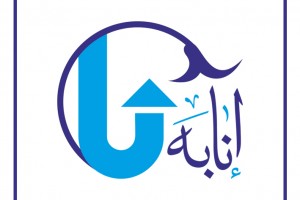 منزل-چهارم:-انابه